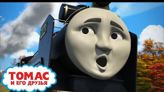 Томас и его друзья Приключения в США Игра Мультик смотреть онлайн