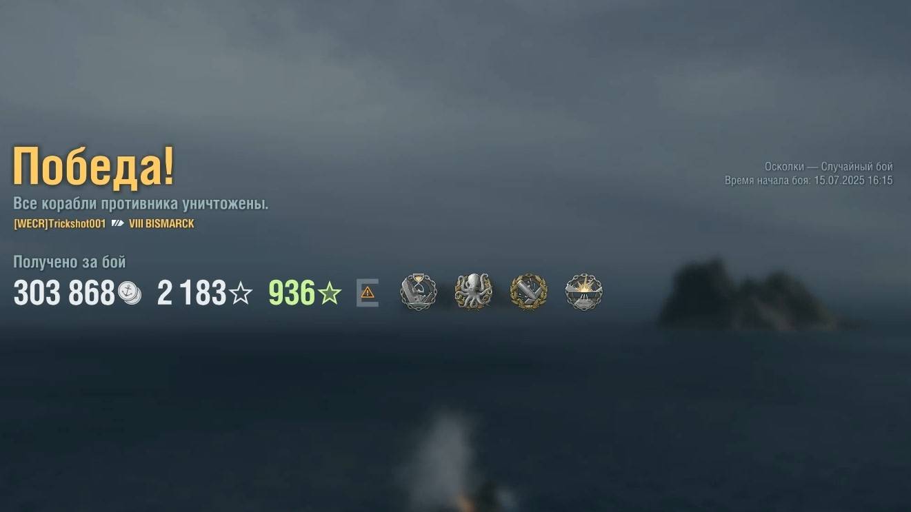 Линкор Bismarck: +112к урона 6 фрагов на карте Осколки - Мир кораблей (World of Warships) смотреть онлайн