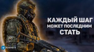 S.T.A.L.K.E.R - ГИМН ВОЕННЫХ 2