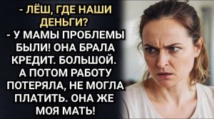 Копили на квартиру пять лет. Жена обомлела, узнав куда исчезли деньги. Аудио рассказы
