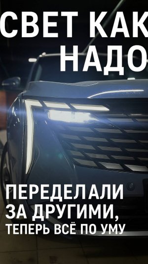 Geely Atlas 2 со светом, за который не стыдно