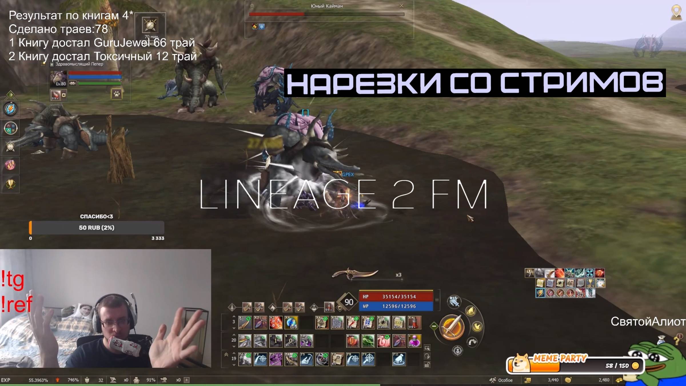 ВРЕМЯ ЗАДУМАТЬСЯ НАД СМЕНОЙ МЕТОВОЙ ФАРМИЛКИ | LINEAGE 2 FM смотреть онлайн