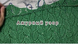 Узор "ажурные листочки" спицами