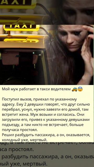 B_Мой муж работает в такси водителем --_w