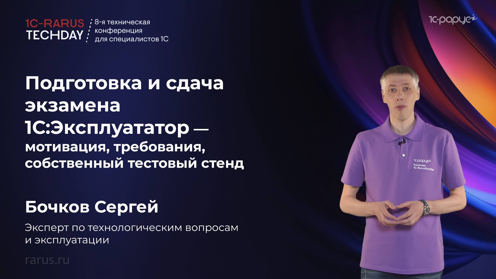 Подготовка и сдача экзамена 1С:Эксплуататор — мотивация, требования, собственный тестовый стенд смотреть онлайн