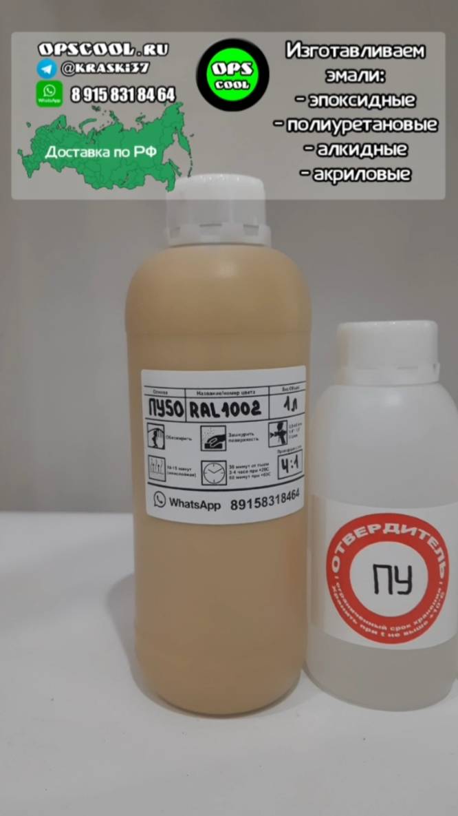 Полиуретановая эмаль RAL 1002 для рисунка на лодке смотреть онлайн