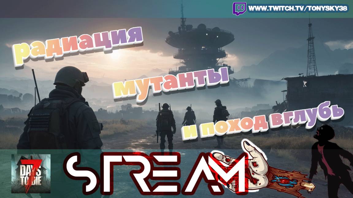 🔴 7DTD — День 33: живы пока что 🧟♂️🔥