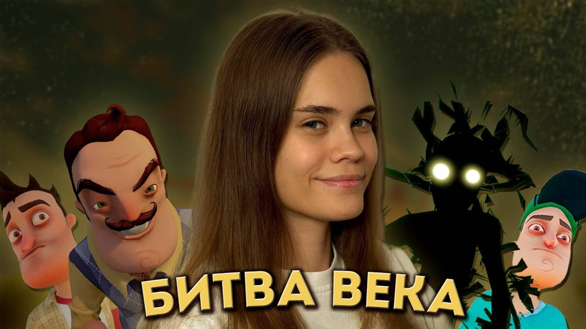 ФИНАЛЬНАЯ БИТВА С СОСЕДОМ | Hello Neighbor #2 смотреть онлайн