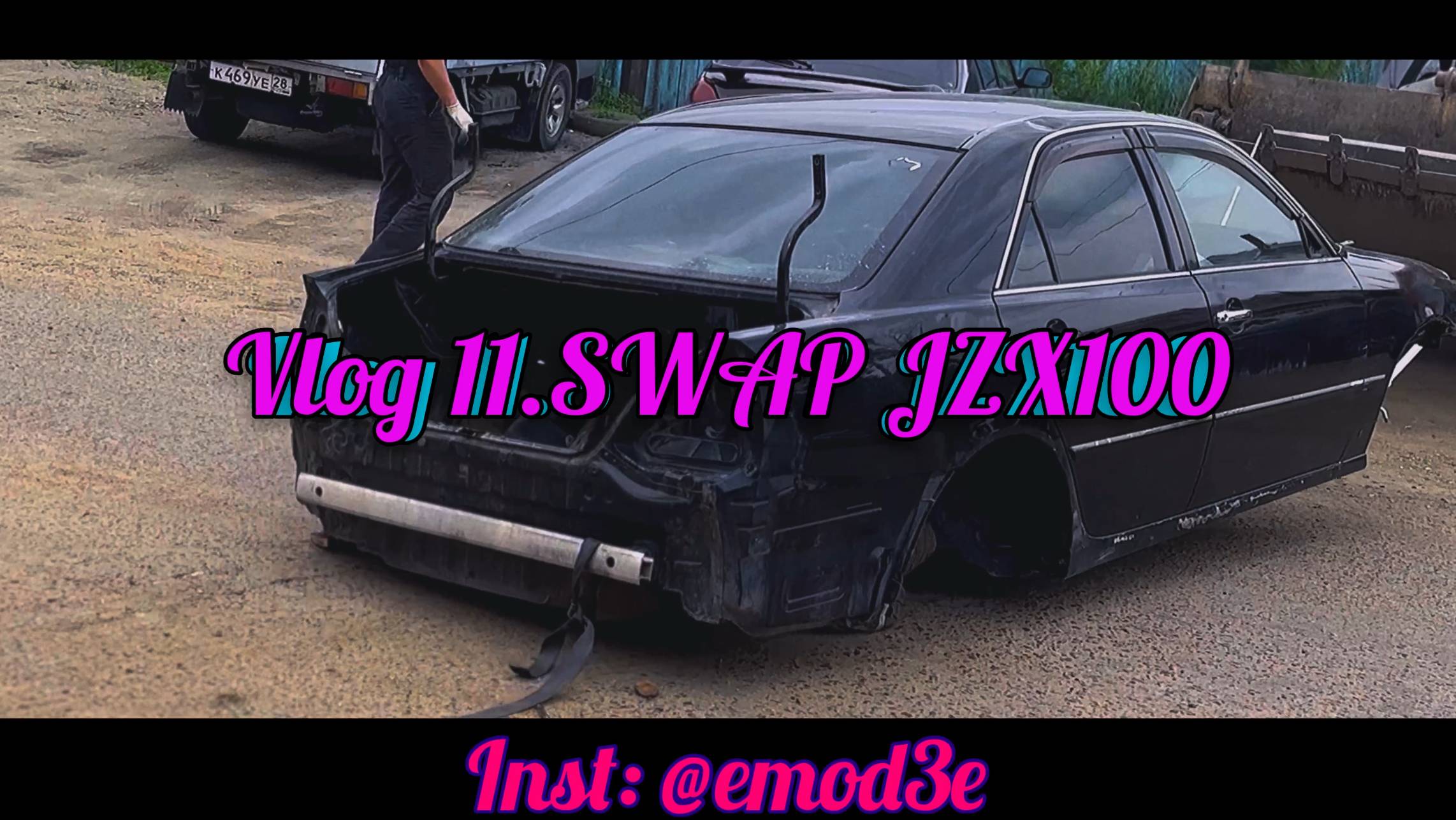 VLOG 11. SWAP JZX100 из JZS171
