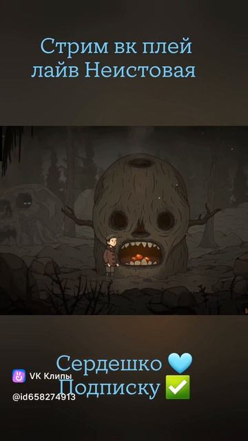 Монстры Creepy Tale 4 #creepy