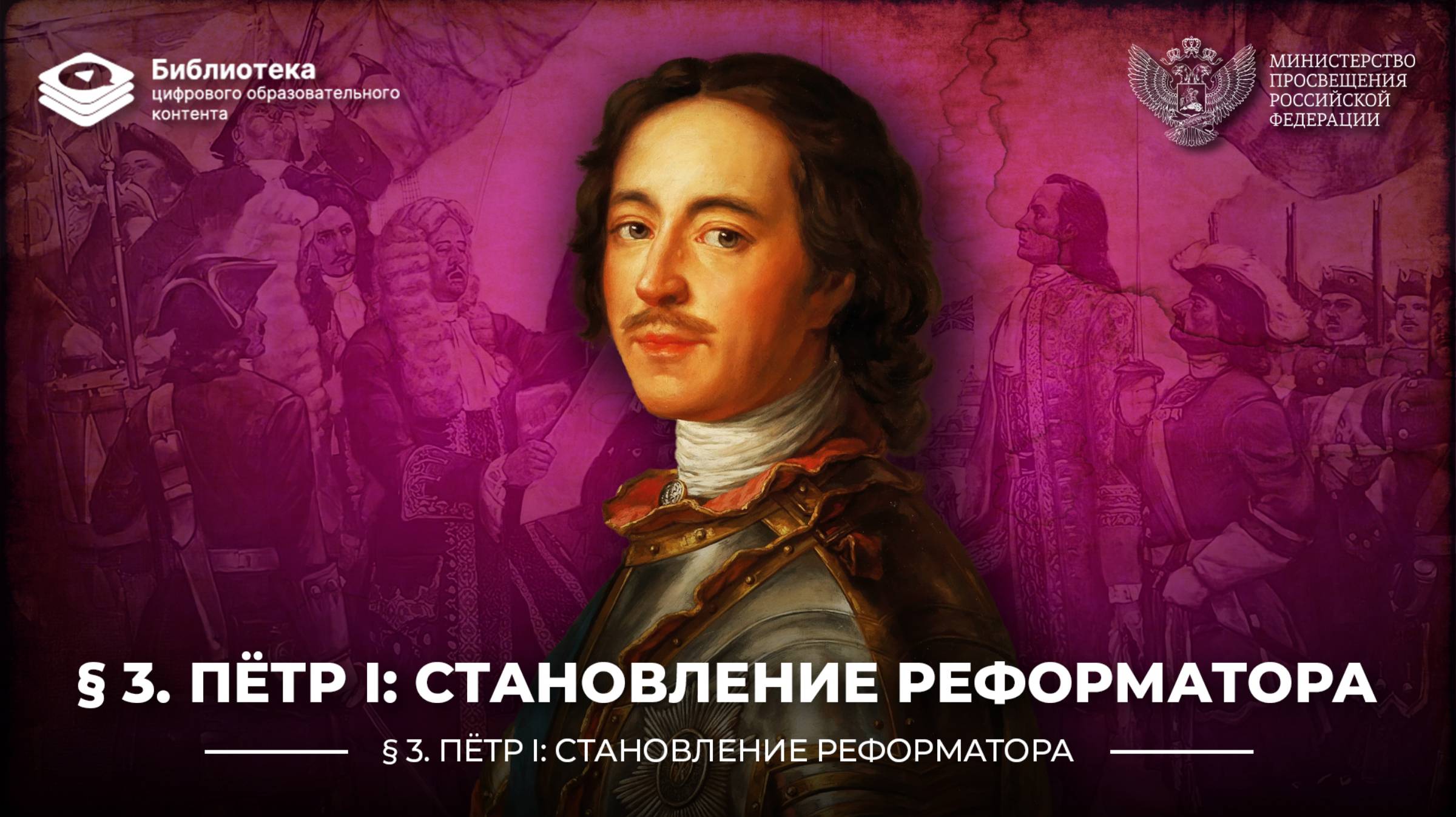 Пётр I. Становление реформатора смотреть онлайн