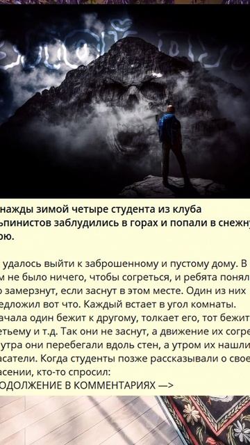 8_912_Однажды зимой четыре студента из клуба альпинистов заблудились в горах и попали в снежную бурю