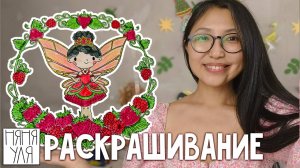 ✨Волшебный Летний Календарь с Принцессой Номин! 🎨 2 страница журнала | Добрая рассылка 36