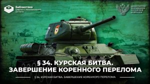 Курская битва. Завершение коренного перелома