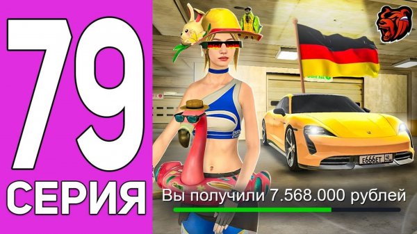 ПУТЬ ПЕРЕКУПА НА БЛЕК РАША #79 НЕМЕЦКИЙ ЭЛЕКТРОКАР! ПЕРЕКУП PORSCHE TAYCAN НА BLACK RUSSIA!
