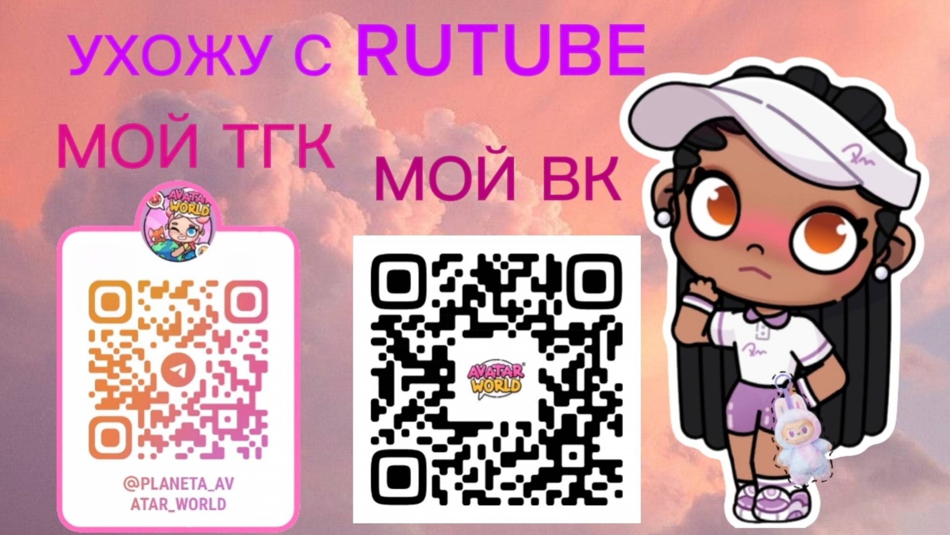 Планета Аватар Ворлд УХОЖУ С RUTUBE смотреть онлайн