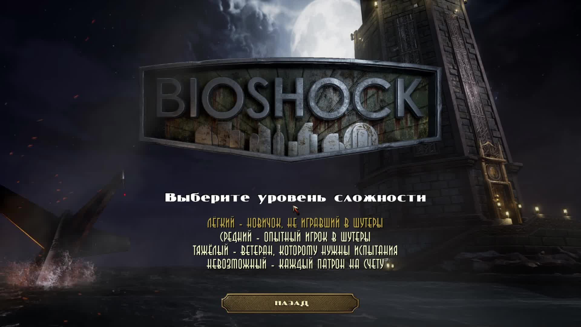 BioShock Remastered смотреть онлайн