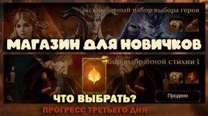 Dragonheir: Silent Gods - Магазин для новичков