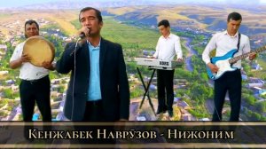 Кенжабек Наврузов - Нижони мадхияси