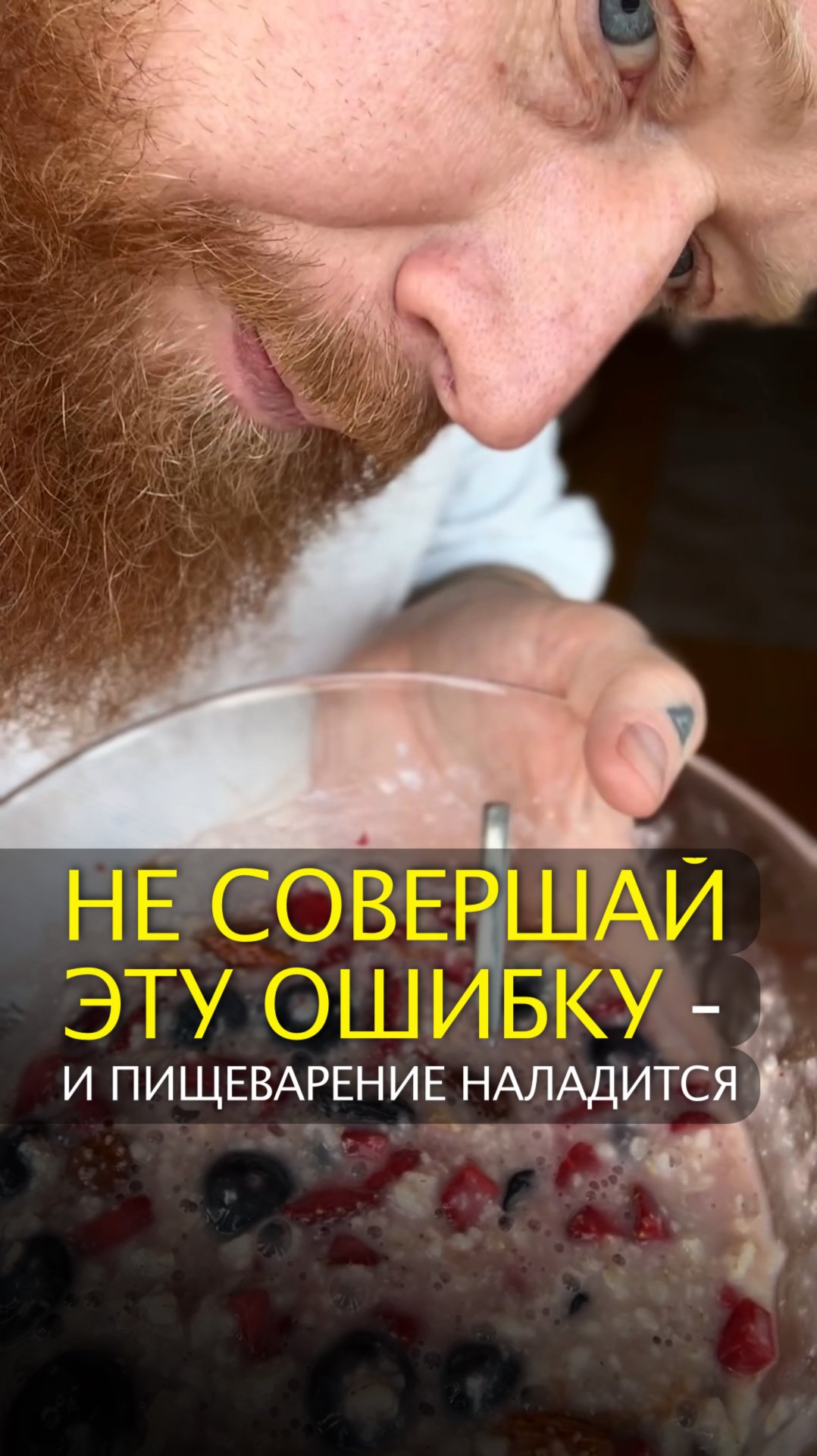 Не совершай эту ошибку, и пищеварение наладится смотреть онлайн