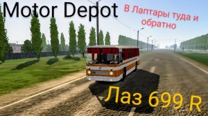 Motor Depot лаз 699R маршрут в Лаптары и обратно ( мобильные игры)