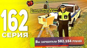 ЗАРАБОТОК НА РАДАРАХ В BLACK RUSSIA ! ПУТЬ БОМЖА В БЛЕК РАША #162