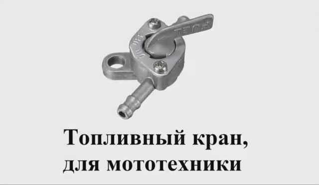 Способы_крепления_топливного_крана.