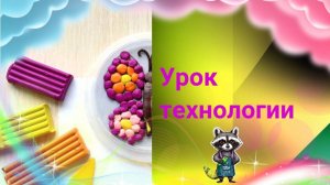 Узор из шариков пластилина "Бабочка". Урок технологии. Материалы для лепки. Что может пластилин?