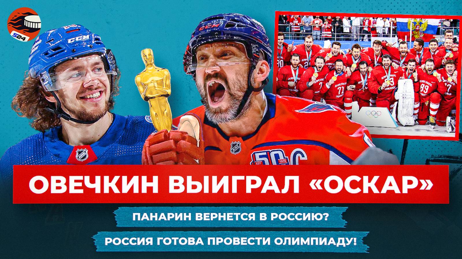 Овечкина наградили в Америке / Панарин собрался в Москву / Кузнецов играет с любителями / Новости смотреть онлайн