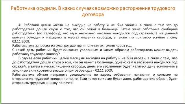 Работника осудили: как расторгнуть с ними трудовой договор? 2024