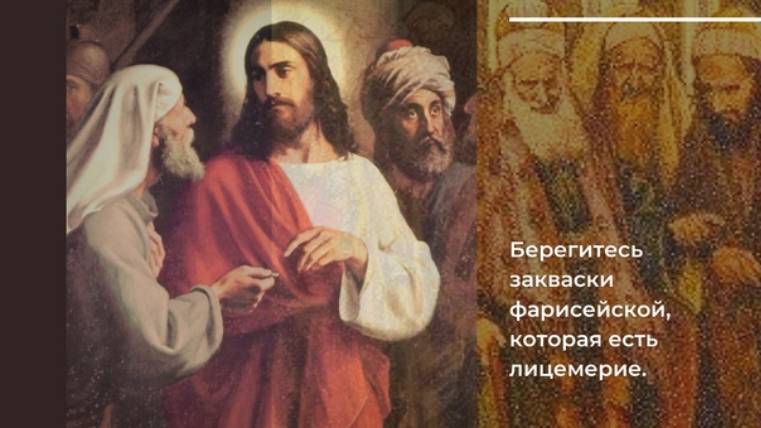 Берегитесь закваски. Проповедь Лапкина Игнатия Тихоновича. Читает Голубева Екатерина. смотреть онлайн