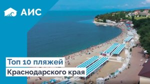 Лучшие ПЛЯЖИ КРАСНОДАРСКОГО КРАЯ. Где отдохнуть ЛЕТОМ 2025г?