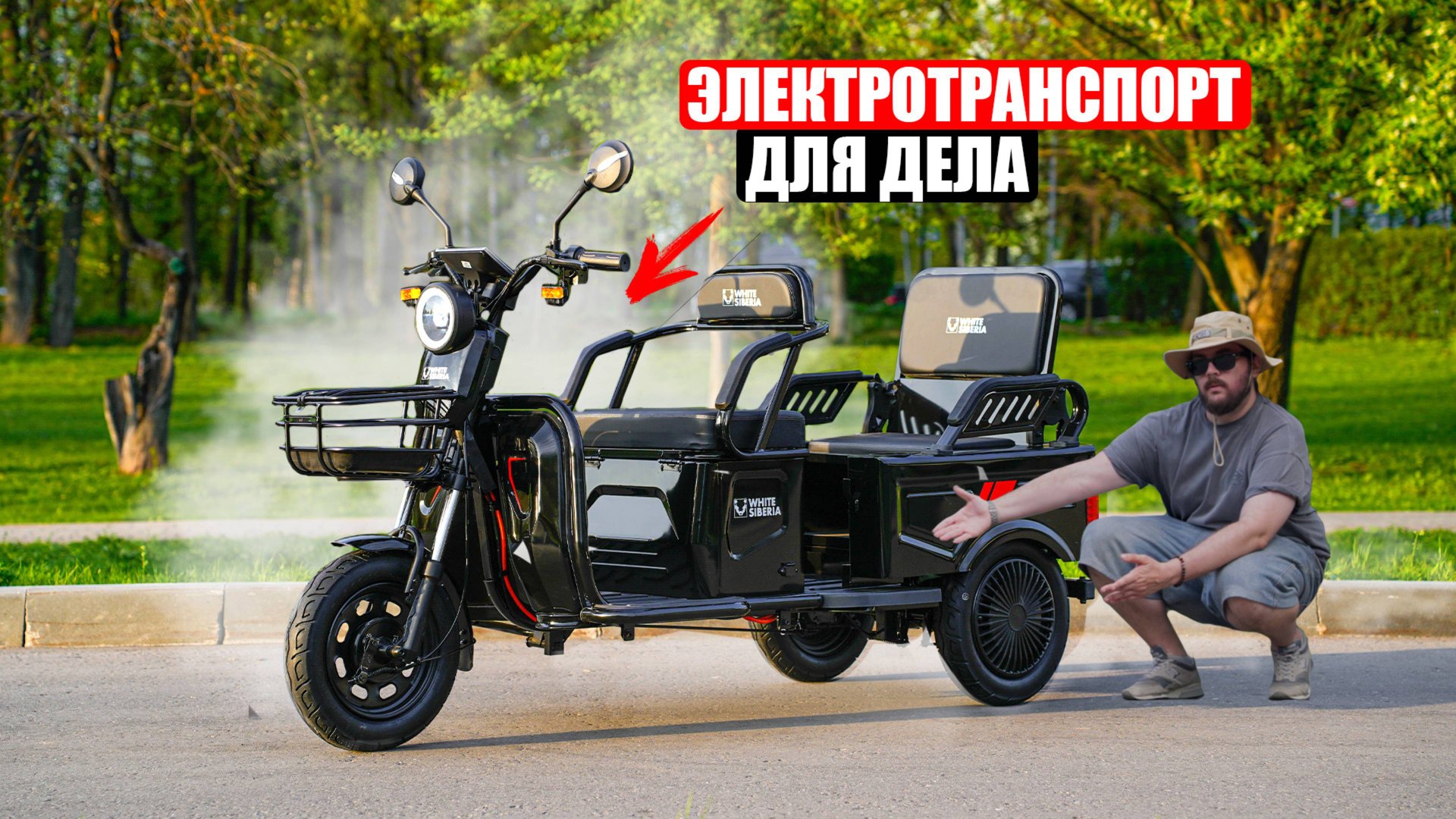 ЭЛЕКТРИЧЕСКИЙ ПАССАЖИРСКИЙ ТРИЦИКЛ ДЛЯ ГОРОДА И ДЕРЕВНИ | WHITE SIBERIA SIBTRIKE MAX смотреть онлайн