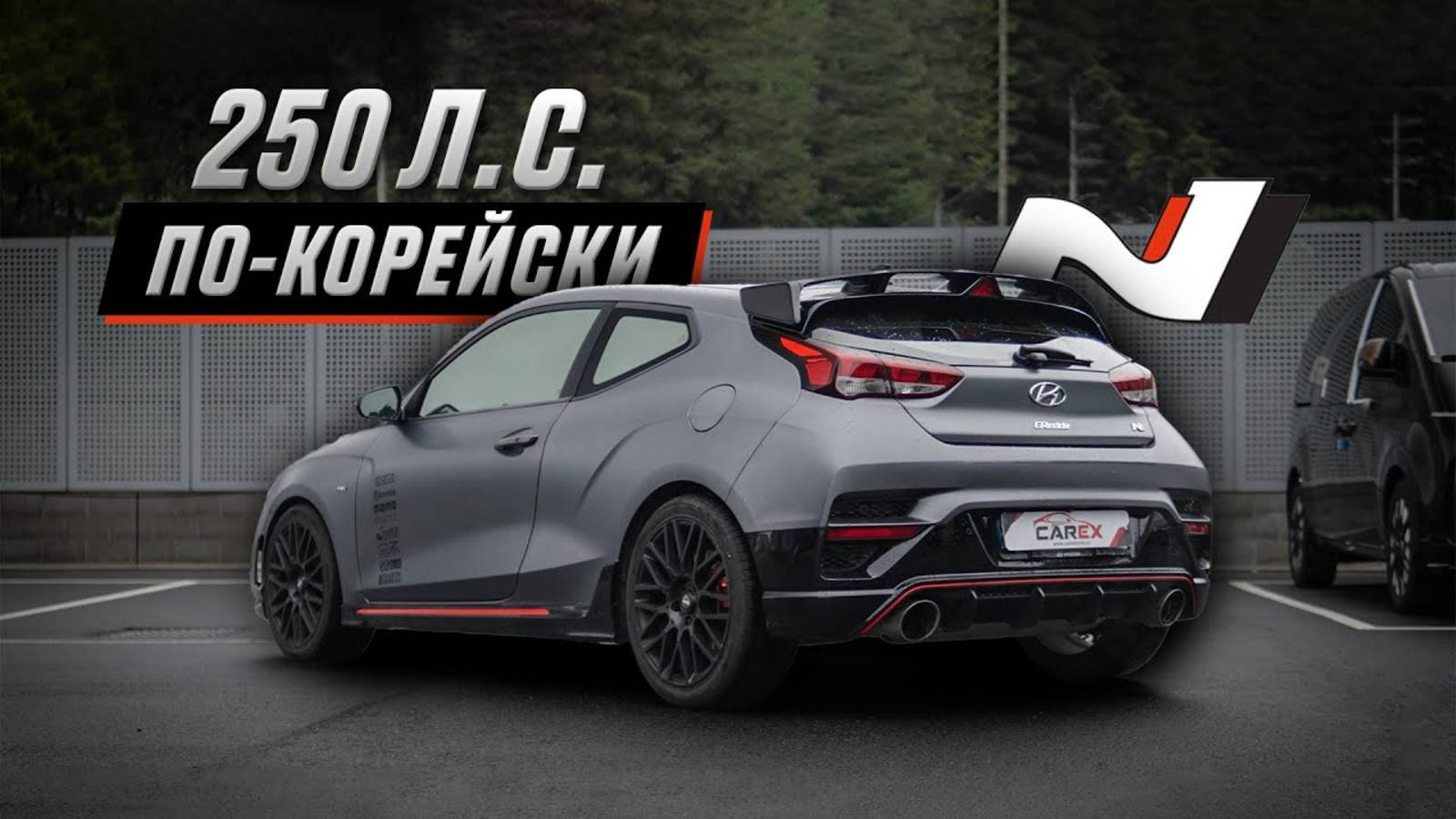 🔥 ХЭТЧБЕК от Hyundai, про который никто не знает! VELOSTER N — Обзор авто, цена под ключ смотреть онлайн