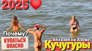 #КУЧУГУРЫ 2025 - Центральный пляж, рынок. Абхазия и Самарканд в Раю на Азовском море