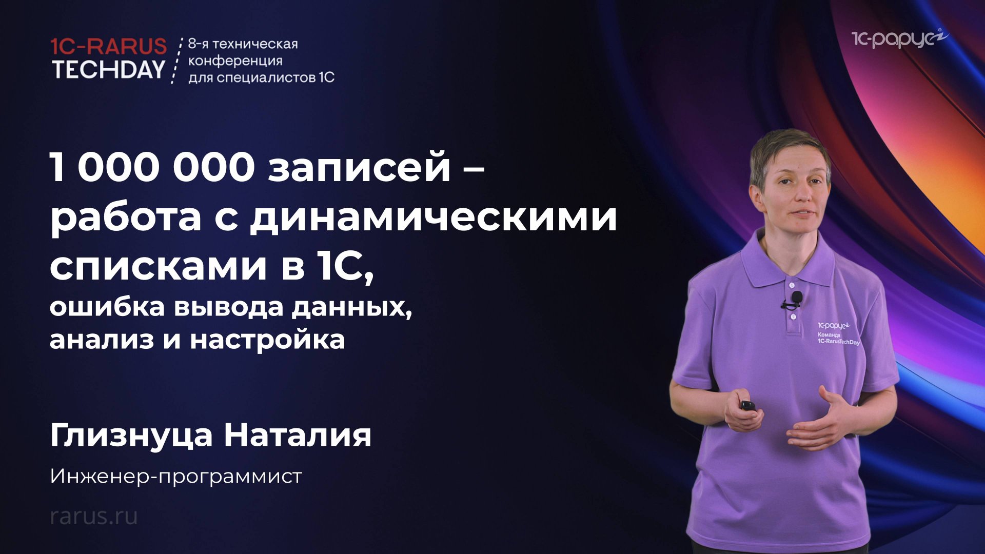 1 000 000 записей — работа с динамическими списками в 1С, ошибка вывода данных, анализ и настройка смотреть онлайн