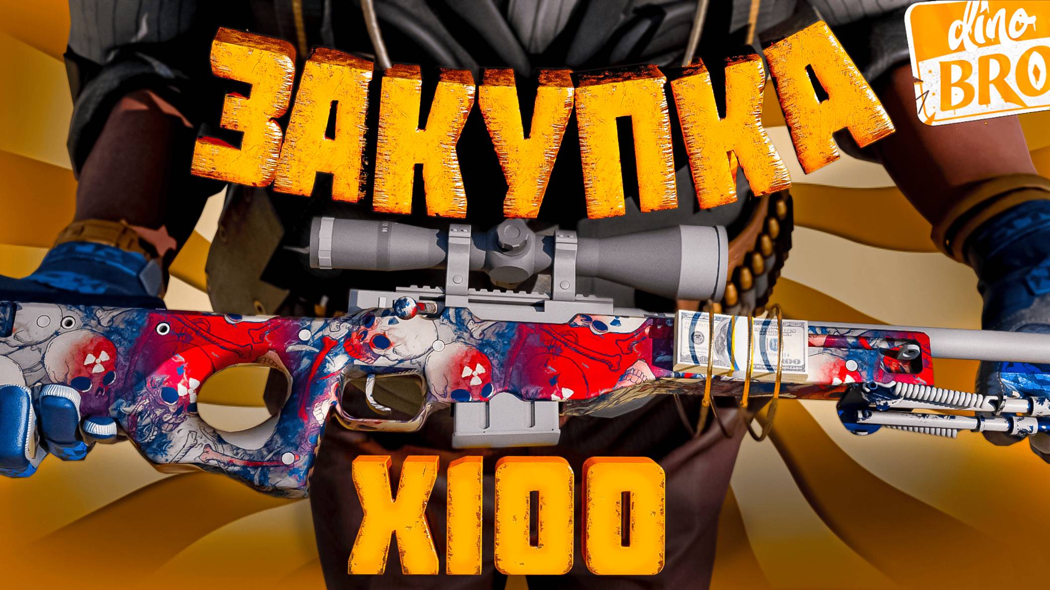 ЗАКУП АВП АХЕРОН КС | КУПИЛ 100 AWP CS | ВЫБИЛ НАКЛЕЙКУ 2015 ГОДА И ТОП ФЛОАТ #ахерон #закуп