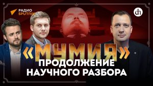 «Мумия»: ответы на вопросы / Егор Яковлев