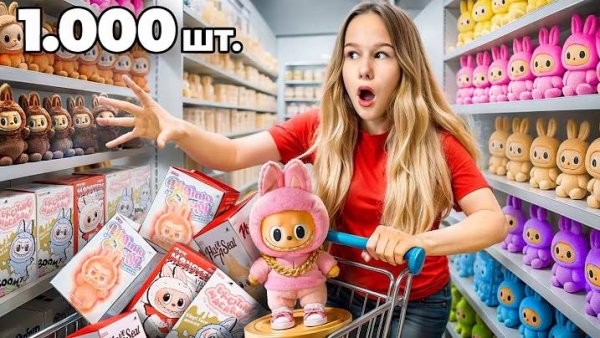 СКУПИЛА ВСЕ С ЛАБУБУ // EVA mash