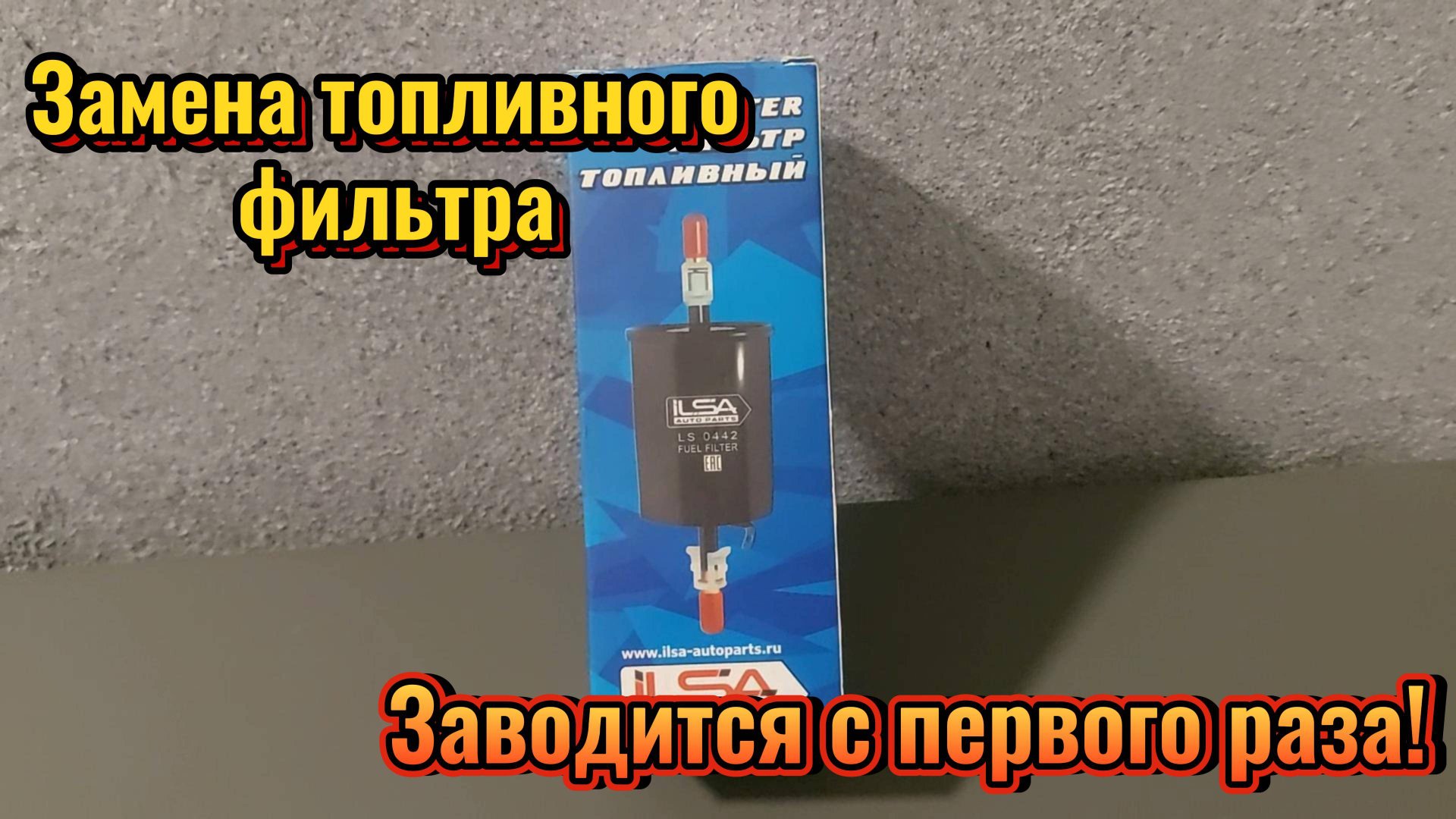 Проблема запуска Лада калина2,замена фильтра#Resonance#авто#обзор#лада#гранта#приора#топыкатегорий смотреть онлайн