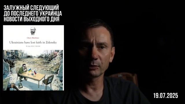 Смещение Зеленского смотреть онлайн