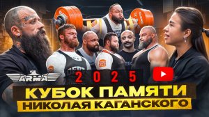 ARMА GLOBAL на «Кубке памяти Николая Каганского» 2025. Колтон поднял 500 кг