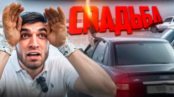 РАВШАН ИДЕТ НА СВАДЬБУ К ЛИТВИНУ !😱| ТОП ЛУЧШИХ СВАДЕБНЫХ ВИДЕО !