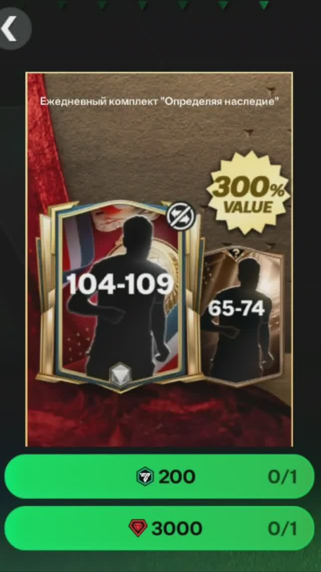 Ежедневный комплект Определяя наследие за 3000 #fcmobile #фкмобайл #fc25 #фк25 #shorts