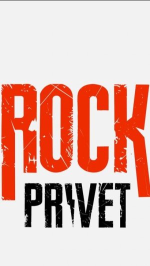 Рок привет - Выпьем за любовь (Cover)