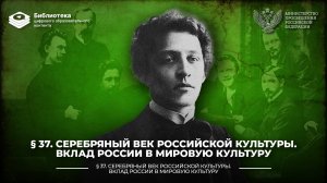 Серебряный век российской культуры. Вклад России в мировую культуру