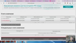 Как пополнить лицевой счет на площадке РТС тендер (223.rts-tender.ru)