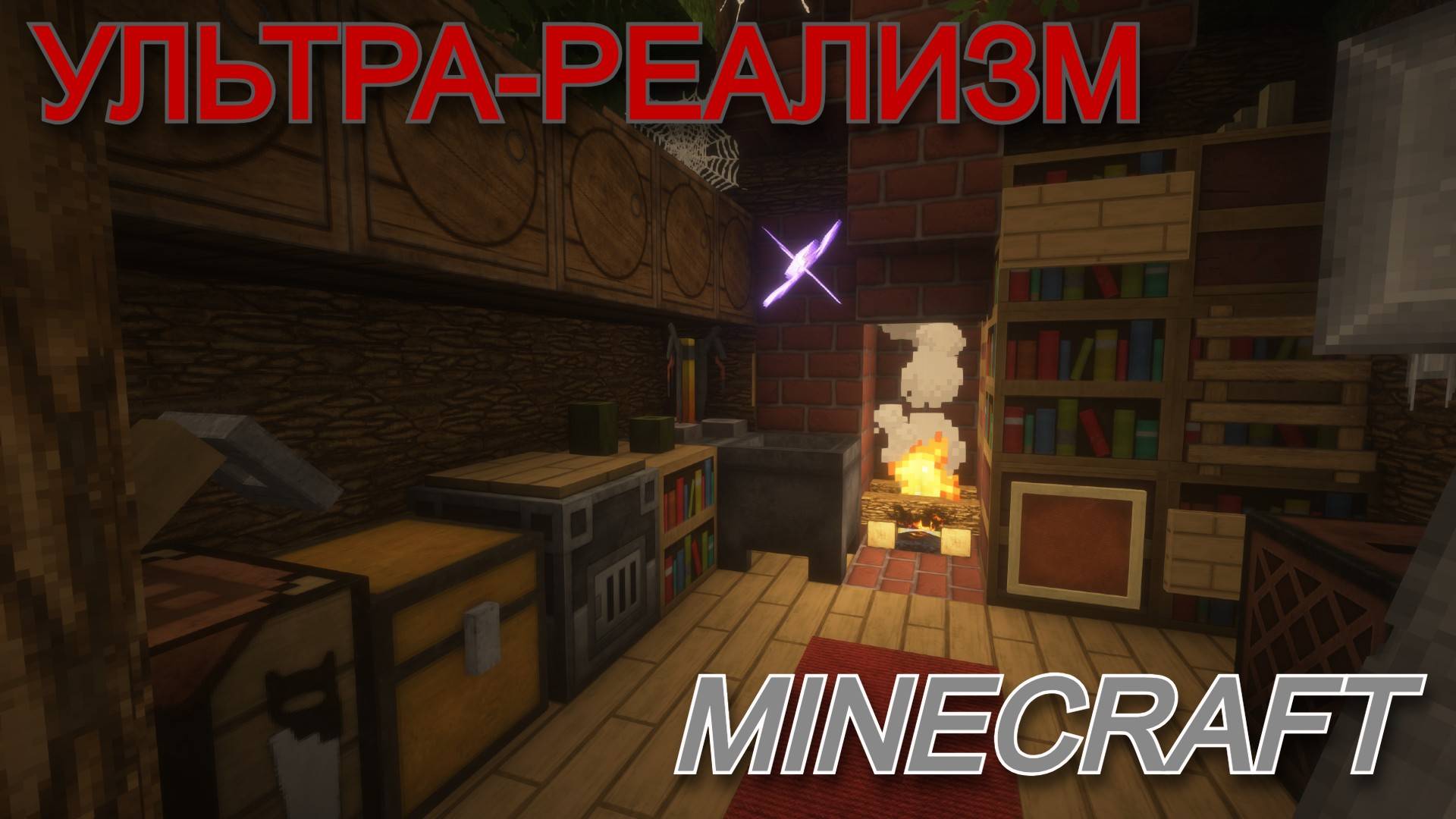 Ультра Реалистичный Mincraft [ HDS_PS ] ТОЛЬКО РЕСУРС_ПАКИ И ШЕЙДЕРЫ