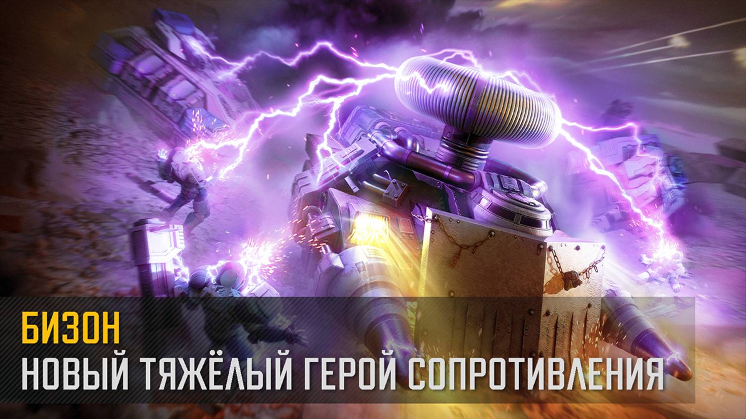 Бизон. Внеплановое отключение электроэнергии! (Art of War 3 RTS) смотреть онлайн