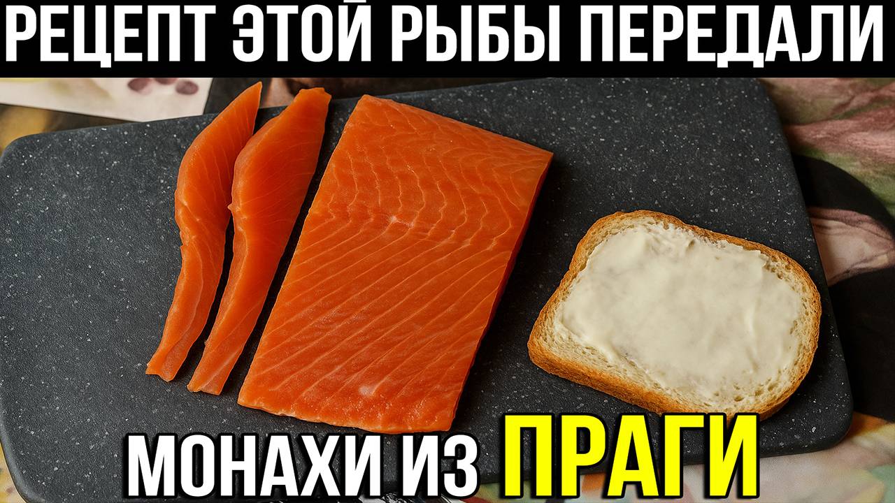 СОЛЮ СЁМГУ ТОЛЬКО ТАК! Простой рецепт засолки сёмги в домашних условиях — тает во рту! смотреть онлайн